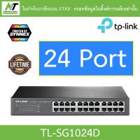 ราคา TP LINK 24 Port Gigabit Desktop Rackmount Switch รุ่น TL SG1024D BY N T Computer (20616290853)