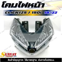 ราคา โคมไฟหน้า CLICK125I CLICK150I LED ปี 2018 2022 ไฟหน้ายกชุด LED (23977826954)