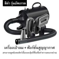ราคา ไดร์เป่าขนหมา เครื่องดูดฝุ่น 6800W ไดร์ขนหมา เสียงเบา เครื่องเป่าขน ไดร์ไล่น้ำ ไดร์เป่าขนสัตว์ ไดร์สุนัข Pet Hair Dryer (24686271375)