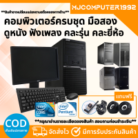 ราคา คอมพิวเตอร์ ครบชุด เรียนออนไลน์ ดูหนังฟังเพลง เล่นเกมส์ ราคาถูกมาก คุณภาพดี ฟรีไวไฟ (16547913237)