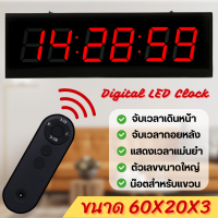 ราคา HB 6020 นาฬิกาแขวนพนังขนาดใหญ่ นาฬิกาดิติตอลLED ขนาด60X20X4 เหมาะสำหรับสำนักงาน ห้องประชุม และสถานที่สาธารณะ (21710783888)