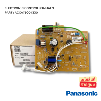 ราคา ACXA73C04330 แผงคอนโทรลคอยล์เย็น แผงคอยล์เย็น ใช้กับรุ่น CS PN9SKT พานาโซนิค Panasonic อะไหล่แอร์ ของแท้ เช็คอะไหล่ก่อนสั่ง (24158737000)