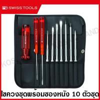 ราคา PB Swiss Tools ชุดไขควง พร้อมซองหนังอย่างดี 10 ตัวชุด รุ่น PB 215L Interchangable Screwdriver Set ไขควงชุด ไขควงอเนกประสงค์ แบบพกพา (812802991)
