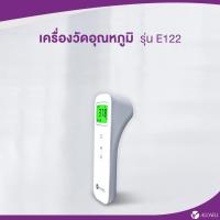 ราคา สินค้าใหม่ ALLWELL เครื่องวัดอุณหภูมิร่างกาย แบบอินฟราเรด เชื่อม app ได้ รุ่น SmartTemp E122 มีให้เลือก 2 รุ่น (1787440818)