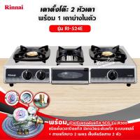 ราคา RINNAI เตาแก๊สตั้งโต๊ะ 2 หัวเตา พร้อมเตาย่าง รุ่น RI 524E ตัวใหม่มาแทนรุ่น RI 514E เลือกชนิดหัวปรับได้ (12725831769)