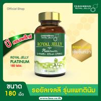 ราคา นมผึ้งแพลทตินั่ม เชียงใหม่ รอยัลเจลลี่ ชนิดเม็ด 180 เม็ด Royal jelly Platinum Tablet 180 Tabs (4375842939)