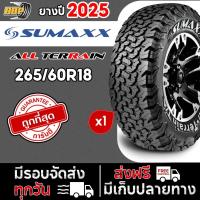ราคา Sumaxx 265 60R18 รุ่น ALL TERRAIN ปี 25 24เส้น ฟรีจุ๊บลมยางประกันคุณภาพทุกเส้น (24797267102)