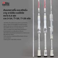 ราคา Abu Garcia VERITAS ขนาด 6 6 ฟุต ท่อนเดียว และ สองท่อน (17500838279)
