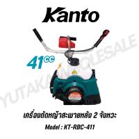 ราคา KANTO เครื่องตัดหญ้า สะพายบ่า รุ่น KT RBC 411 ทรงมากิต้า เครื่องยนต์ 2 จังหวะ 41CC แถมใบมีดสี่เหลี่ยม 12 นิ้ว (23709337190)