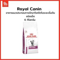 ราคา VET Early Renal 6 กก อาหารแมวโรคไต ระยะเริ่มต้นหรือมีความเสี่ยงที่จะเป็น 6 กก (24715299892)