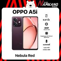 ราคา OPPO A5i Series 4 64GB4 128GB6 128GB8 128GB หน้าจอขนาด 6 67 นิ้ว รีเฟรชเรต 90Hz ชิปเซ็ต Snapdragon 6s 4G Gen 1 เครื่องแท้ประกันศูนย์ 1ปี (24812776749)