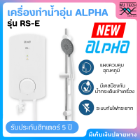 ราคา ALPHA เครื่องทำน้ำอุ่น กำลังไฟ 4500 วัตต์ รุ่น RS E สีขาว (17935001097)