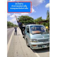 ราคา บันไดข้างรถตู้ หัวจรวดหลังคาเตี้ย และคอมพิวเตอร์หลังคาเตี้ย ไอ้โม่งเล็ก (19199422286)