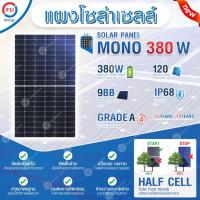 ราคา PSI SOLAR CELL แผงโซล่าเซลล์ MONO ขนาด 380W (13220513503)