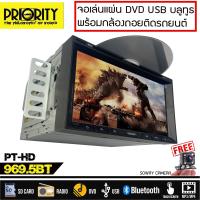 ราคา สินค้าราคาพิเศษ PRIORITY รุ่น PT HD969 5BT จอทีวีติดรถยนต์เล่นแผ่น ระบบสัมผัสที่หน้าจอ พร้อมกล้องถอยหลังSOWAY เล่นแผ่น CD MP3 VCD DVD USB SD CARD รับสายโทรศัพท์ ฟังเพลงSPOTIFY JOOX YOUTUBE ผ่านระบบบลู