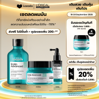 ราคา เซตแชมพู มาส์ก เซรั่ม LOreal Professionnel SCALP ADVANCED ANTI OILINESS SHAMPOO 300ML MASQUE 250ML SERUM 30ML แชมพูผมมันLOreal ProLOreal ProfessionalLOreal ProLOreal Professional (24679697003)