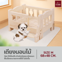 ราคา เตียงนอนไม้ สำหรับน้องหมา น้องแมว ที่นอนสัตว์เลี้ยง สินค้ามีหลายขนาด pet bed (24811005997)