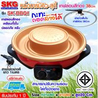 ราคา SKG หม้อบาร์บีคิว สุกี้ 2100 w เทฟล่อนสีทอง ถอดล้างได้ รุ่น SK BBQ1 สีแดง หม้อหมูกระทะ หม้อชาบู หม้อสุกี้ไฟฟ้า หม้อชาบูไฟฟ้า (408335122)