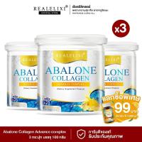 ราคา โปร 3 กระปุก Abalone Collagen Peptide Advance complex 125g (24582427670)