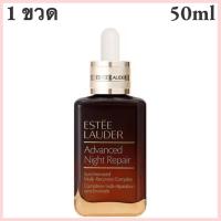 ราคา พร้อมส่ง แท้100 ESTEE Lauder เอสเต ลอเดอร์ แอดวานซ์ ไนท์ รีแพร์ ซินโครไนซ์ มัลติ รีโคเวอรี่ คอมแพล็กซ์ 50 100ml เซรั่ม (23859195995)