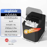 ราคา Phlinice เครื่องทำน้ำแข็งก้อน อัตโนมัติ Ice Machine Maker ทำน้ำแข็ง ครื่องทำน้ำแข็งเชิงพาณิชย์เก็บเสียง EPSB Y1 (23894906593)