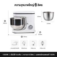 ราคา เครื่องผสมอาหาร รุ่น AC220 1500W 6 ลิตร เครื่องตีแป้ง ไข่ 6 ความเร็ว สําหรับห้องครัว แถมฟรี 3 หัว TIXX Stand Mixer รับประกัน 10 ปี (24987043491)