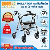 ราคา สินค้าใหม่รับประกันทุกรายการ BNS ROLLATOR บีเอ็นเอส รถเข็นผู้ป่วยหัดเดิน ช่วยพยุงเดิน ล้อ 8 นิ้ว พับเก็บได้ สีเงิน สีแดง ส่งไว ถูกที่สุด (22964649302)