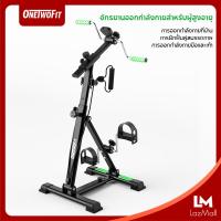 ราคา OneTwoFit เครื่องปั่นจักรยานออกกำลังกาย ปั่นจักรยานออกกำลังกาย ขนาดเล็กแบบพกพา ผู้สูงอายุ ปั่นแขน กายภาพ จักรยานมือปั่นเท้าปั่น (24749388001)