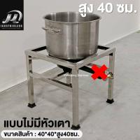 ราคา ขาตั้งเตาแก๊สสแตนเลส เตาเตี้ย 1 หัว ขาเตาแก๊ส ขาตั้งหม้อก๋วยเตี๋ยว ขาวางเตา หัวฟู่ KB5 ขนาด 40 70 ซม รองหม้อก๋วยเตี๋ยว แข็งแรง ทนร้อน ขนาด 40 70 ซม ออกใบกำกับได้ (24138587789)