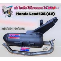ราคา ท่อหรีด Honda lead125 BSD โบ้สวนดอกไม้ ท่อผ่าหรีด125 4วาวล์ (23608676219)