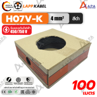 ราคา 100M Box สายไฟแกนเดี่ยวฝอย Wiring cable 450 750V LAPP H07V K SIZE 1 5 2 5 4 6 mm2 LAPP KABEL (24757023099)