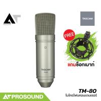 ราคา TASCAM TM 80 ไมค์บันทึกเสียง ไมค์สตูดิโอ ไมโครโฟนคอนเดนเซอร์ รับเสียงแบบ Cardioid AT Prosound (24236118006)