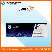 ราคา หมึกพิมพ์แท้ HP 85A Black LaserJet Toner Cartridge CE285A (1342508445)