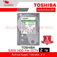 ราคา TOSHIBA S300 HARDDISK FOR CCTV 1TB 2TB 4TB 6TB SATA3 3 5 BY BILLIONAIRE SECURETECH (15769628158)