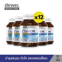 ราคา ยกลัง 12 ขวด Bewel Salmon Fish Oil 1000 mg Plus vitamin E น้ำมันปลาแซลมอน ผสมวิตามินอี มีโอเมก้า 3 70 เม็ด (23112697193)