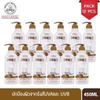 ราคา ขายยกลัง 12 ชิ้น MADE IN NATURE GOAT MILK BODY LOTION เมด อิน เนเจอร์ โกล์ท มิลค์ ยูวี บอดี้ โลชั่น 450 ml (24717516812)