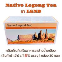 ราคา LGND Native Legend Tea ชาล้างน้ำเหลือง ล๊อตสุดท้ายหมดแล้วหมดเลย สินค้านำเข้า Expire2026 แถมกาแฟ Bioreishi 1 ซอง (23806044151)