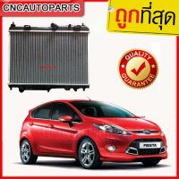 ราคา รับประกัน6เดือน 555DAIKI หม้อน้ำ รถยนต์ ฟอร์ด เฟียสต้า เครื่อง 1 4 1 5 1 6 เกียร์ออโต้ หม้อน้ำ Ford Fiesta กดเลือกเครื่องด้วย มี2แบบ (734016132)