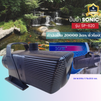 ราคา Sonic SP 620 ปั๊มน้ำ ปั๊มอัตโนมัติ ปั้มดูดน้ำ ปั๊มตู้ปลา ปั๊มน้ำพุ ปั๊มน้ำล้น รุ่น sp620 ราคาถูก pump water SP620 (20023487181)