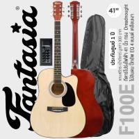 ราคา ถูกที่สุด Fantasia F100E กีตาร์โปร่งไฟฟ้า 41 นิ้ว ทรง Dreadnought คอเว้า ไม้ลินเดน ปิ๊กอัพ EQ 4 แบนด์ แถมฟรีกระเป๋ากีตาร์ ปิ๊กกีตาร์ ประกันศูนย์ 1 ปี (22582237619)