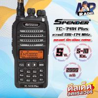 ราคา SPENDER วิทยุสื่อสาร รุ่น TC 741H Plusสำหรับ นักวิทยุสมัครเล่น เครื่องมีทะเบียน ถูกกฏหมาย (19520875448)
