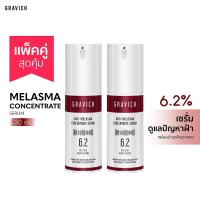 ราคา เลือก x1 หรือ x2 Gravich Anti Melasma Concentrate Serum 30 ml (24729316089)