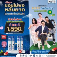 ราคา โปร 2 แถม 2 Kvitthailand เม็ดฟู่ ผลิตและนำเข้าจากประเทศเยอรมัน (22138941735)