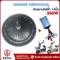 ราคา ZXTeC มอเตอร์ กล่องควบคุ จักรยานไฟฟ้า 500W 350W 800W สำหรับจักรยานไฟฟ้า14นิ้ว รถไฟฟ้า 2 ล้อ ชิ้นส่วนอะไหล่จักรยาน มอเตอร์ กล่องควบคุ รถสามล้อไฟฟ้า รถไฟฟ้าผู้ใหญ่ (23253525468)