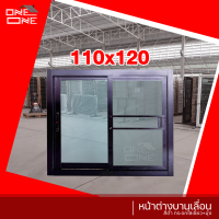 ราคา ส่งทั่วไทย หน้าต่างเลื่อน 2 ช่อง 110x120 อลูมีเนียม แท้ วงกบขอบใหญ่ กระจกหนา หน้าต่าง หน้าต่างบานเลื่อน (11927601915)