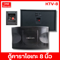 ราคา 1 คู่ คาราโอเกะ ตู้คาราโอเกะ ตู้ลำโพง 8 นิ้ว DECCON KTV 8 ตู้ลำโพงคาราโอเกะ อุปกรณ์คาราโอเกะ ตู้ลำโพงลำโพง สำหรับ ห้องคาราโอเกะ ห้องประชุม DECCON KTV8 (22535007197)
