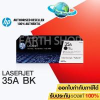 ราคา HP LaserJet 35A รุ่น CB435A Black ของแท้ (3278709)