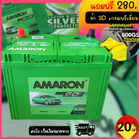 ราคา แบต AMARON รุ่น 65D26L 12V 65AH รถเก๋ง CAMRY NISSAN March Missu Mirage hi CCA สตาร์ทสูง ผสม Silver inside ระบายความร้อนเร็ว ชนิดแห้ง แถมฟรีผ้า 3D 500 Grame 350 ออกบิล Vat ได (10683355786)