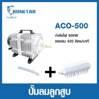 ราคา Bonetar ปั๊มออกซิเจน ปั๊มลมบ่อปลา ปั๊มลมบ่อกุ้ง ACO 208 ACO 318 ACO 388D ACO 009 ACO 380 ACO 500 (24555849611)