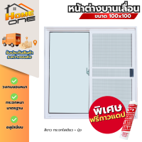 ราคา หน้าต่างอลูมิเนียม แบบตัวล็อคกลาง 100x100 ซม กระจกหนา 5 มม 2 ช่อง คุณภาพสูง หน้าต่างอลูมิเนียม หน้าต่างบานสำเร็จรูป (24812311506)